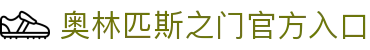 奥林匹斯之门电子试玩-pp王者